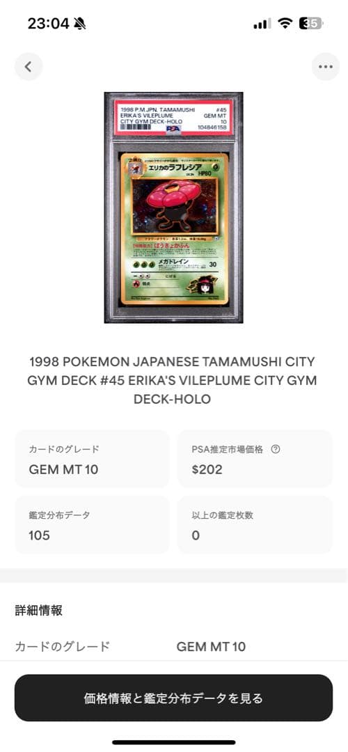 世界105枚 PSA10 エリカのラフレシア 旧裏 1998 45 43