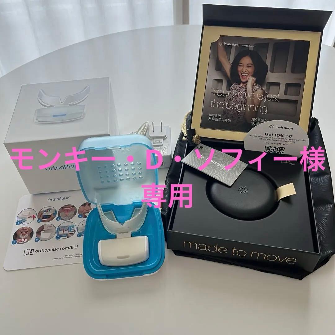 値下げ可❣️動作確認済◎ オルソパルス オーソパルス インビザライン 加速矯正装置