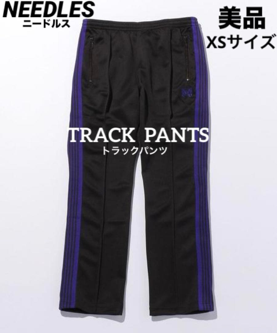 【美品】NEEDLESニードルス　TRACKPANTSトラックパンツ XSサイズ