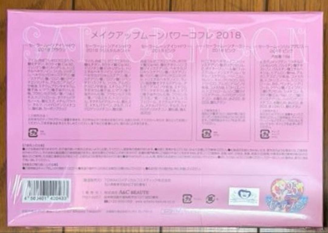 6011 セーラームーン　メイクアップムーン　パワーコフレ