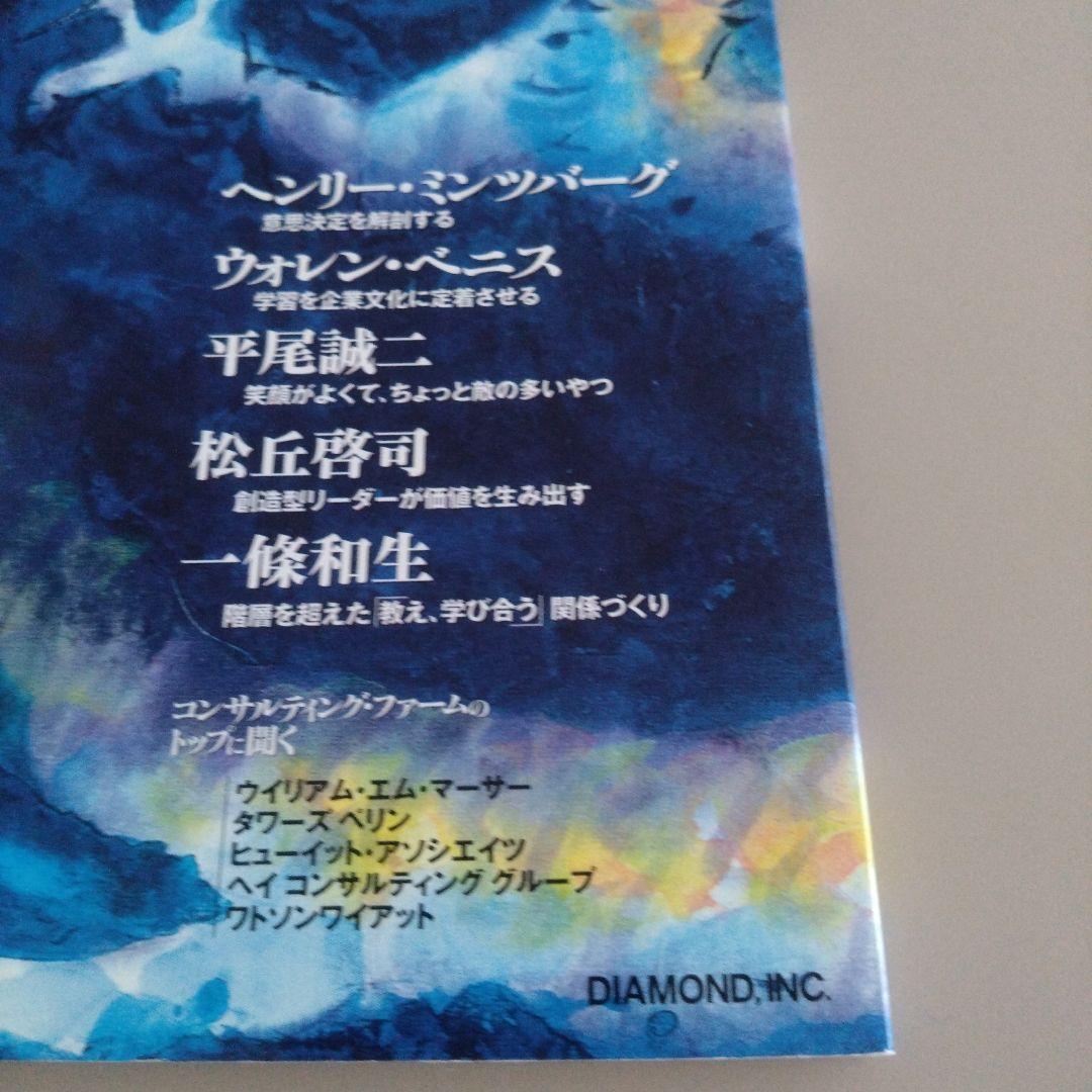 新品 リーダーシップ・ストラテジー 人を変える技術 平尾誠二 ウォレンベニス