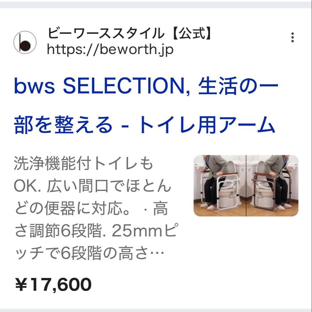 ビーワーススタイル トイレ用アーム6段階高さ調節可能　SY-21BR ブラウン