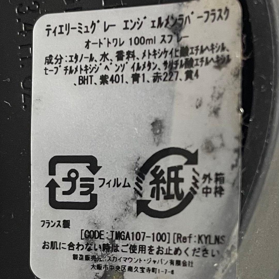 THIERRY MUGLER A*MEN 100ml 香水 男性用 ブラック