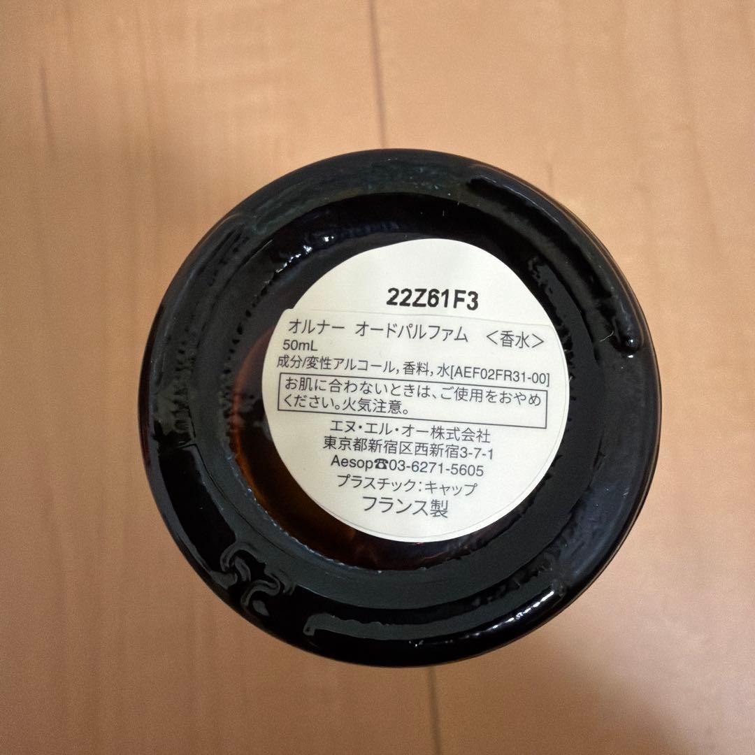 Aesop Aurner オルナー オードパルファム 50ml