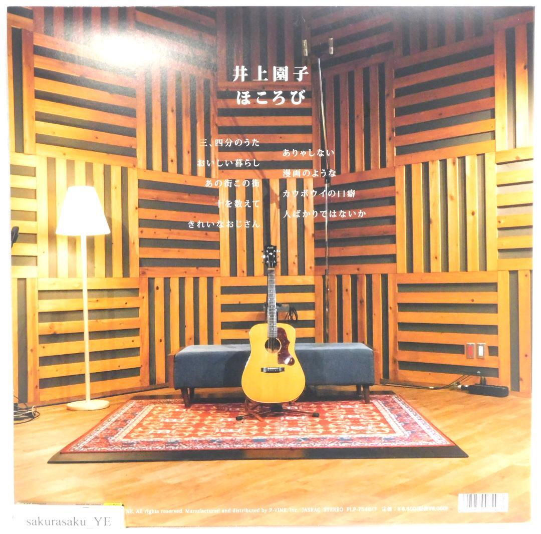 [未使用品 アナログレコード LP盤 2枚組]　井上園子　ほころび