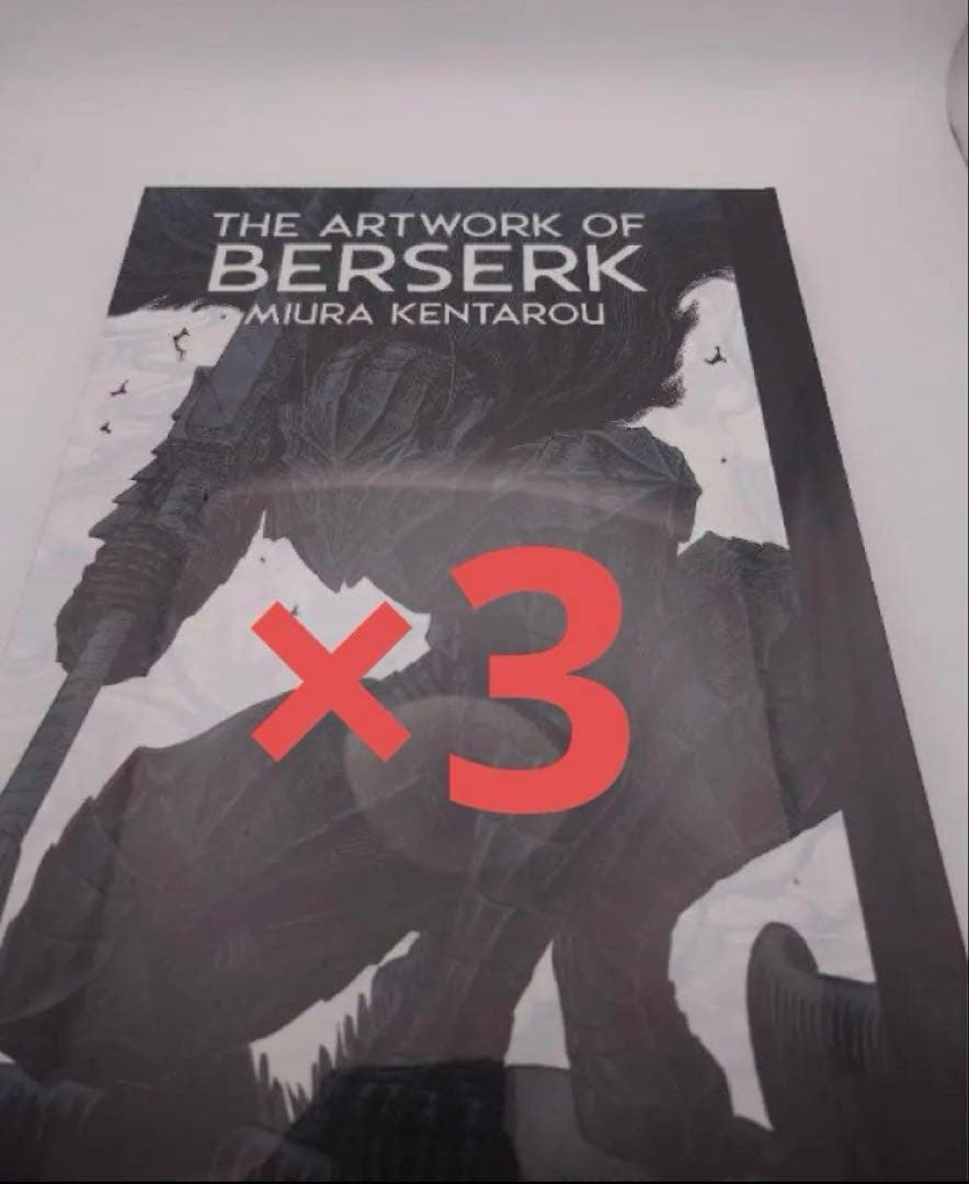 【新品未開封品】大ベルセルク展 公式イラストレーションブック 図録　3冊