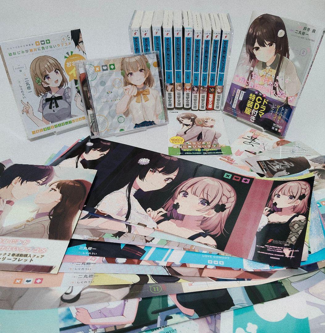 幼なじみが絶対に負けないラブコメ 13冊セット 特典付き 未開封有り しぐれうい