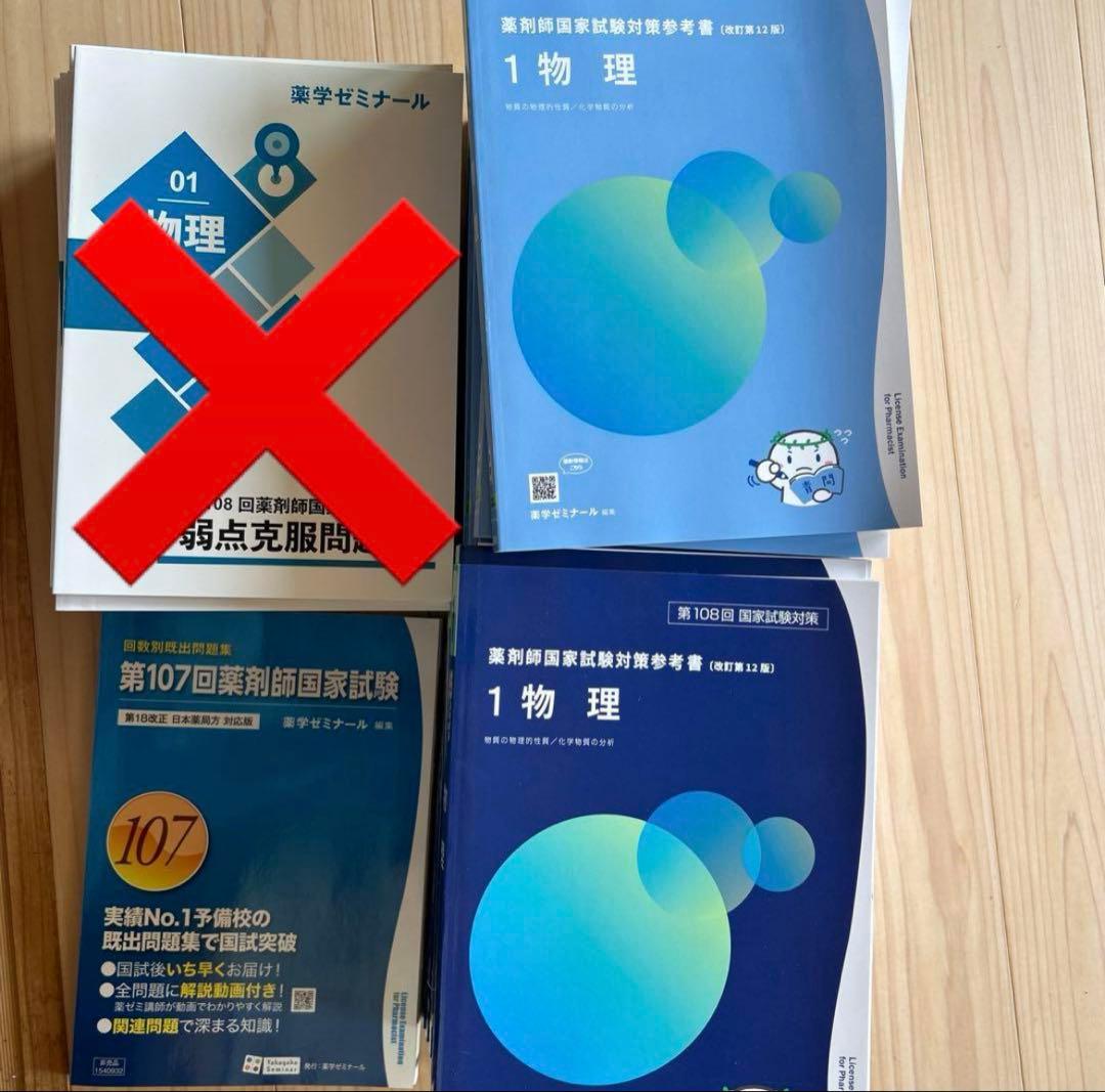 第108回薬剤師国家試験対策 参考書