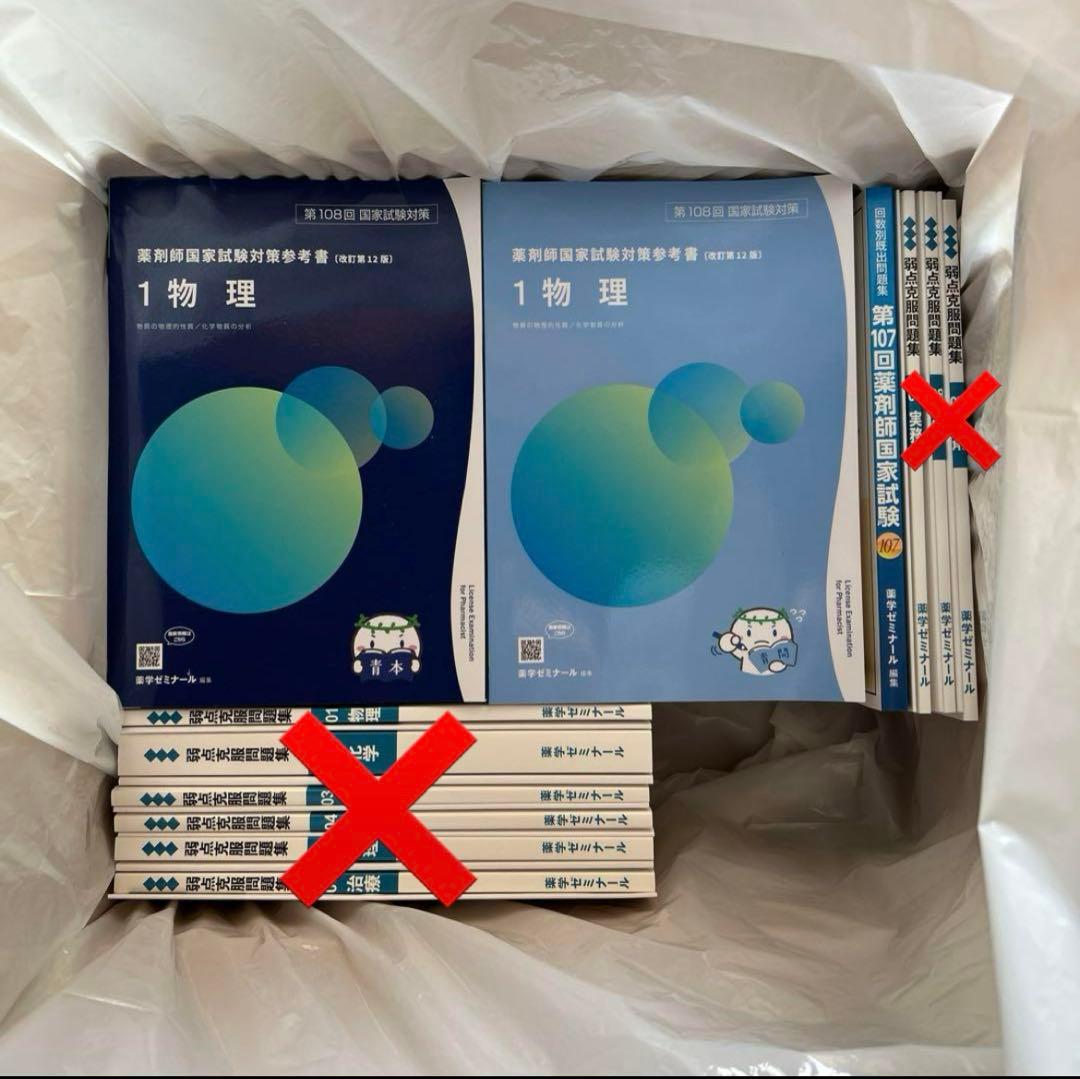 第108回薬剤師国家試験対策 参考書