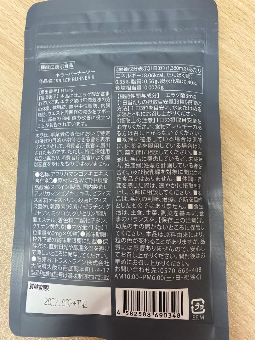 キラーバーナー ダイエットサプリ 90粒入り 倖田來未
