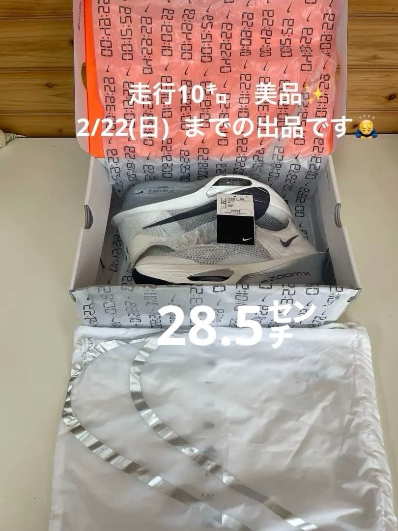 即発送! ナイキ アルファフライ 3 28.5 走行10㌔ 他社品比較表あり
