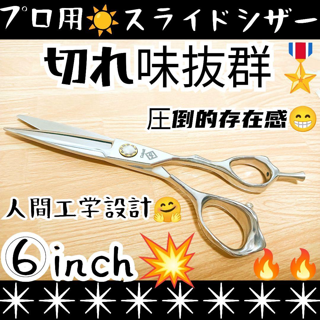 切れ味◎なめらかで気持ち良く切れる美容師プロ用スライドシザーはさみスライドシザー