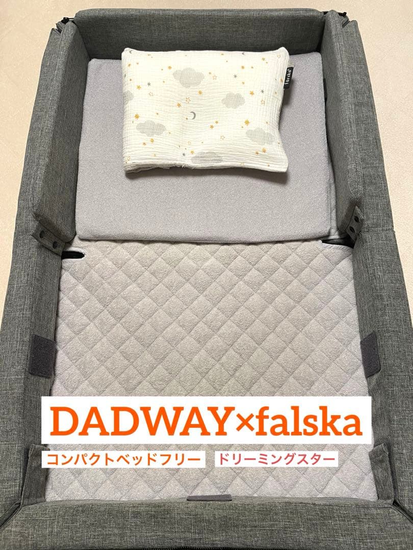【最終お値下げ】DADWAYファルスカコンパクトベッドFreeドリーミングスター