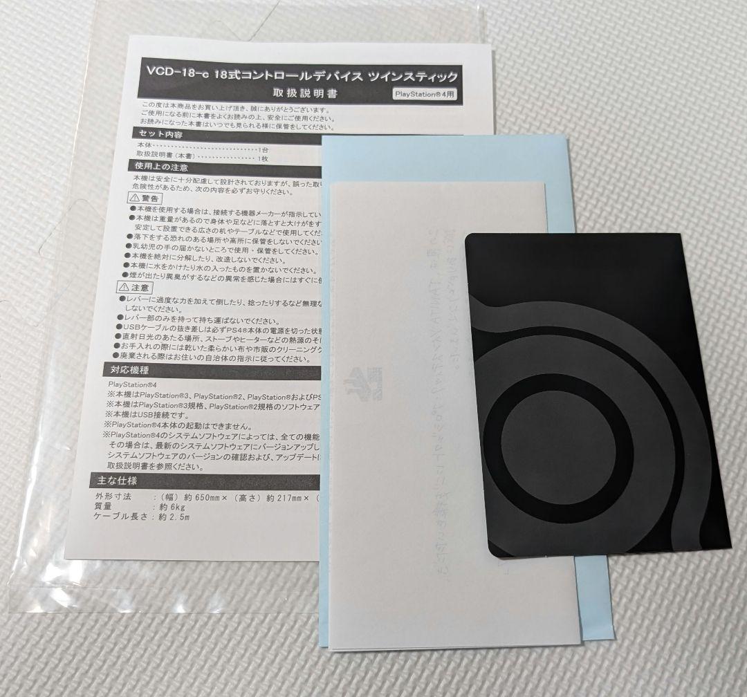 タニタ ツインスティック バーチャロン 説明書あり シリアルカードあり