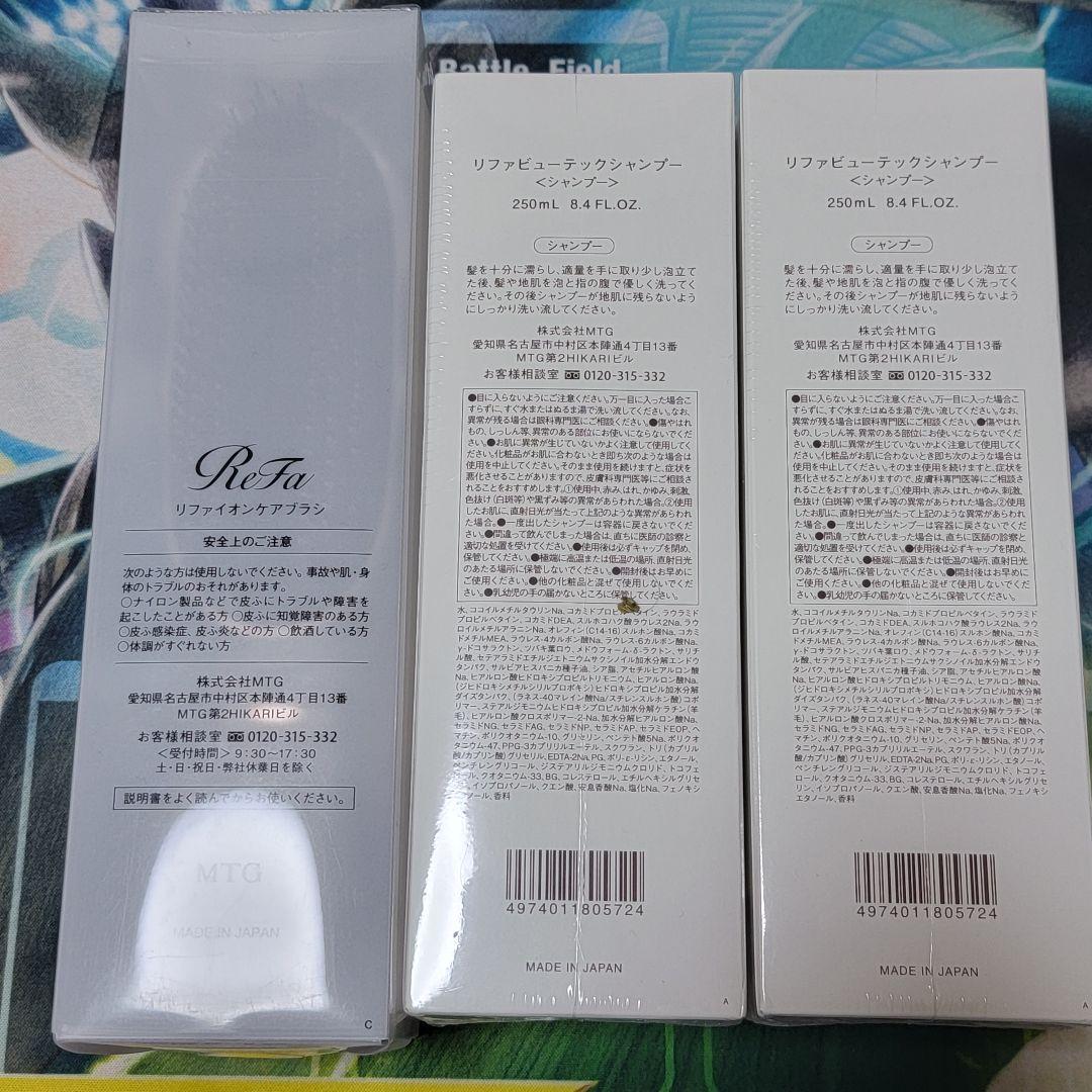 リファイオンケアブラシ、ビューテックシャンプー2本