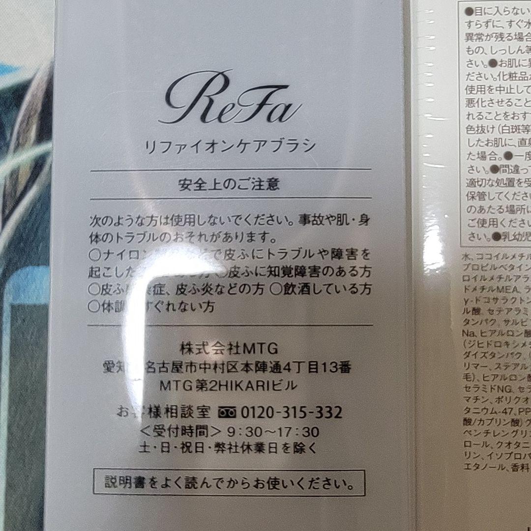 リファイオンケアブラシ、ビューテックシャンプー2本