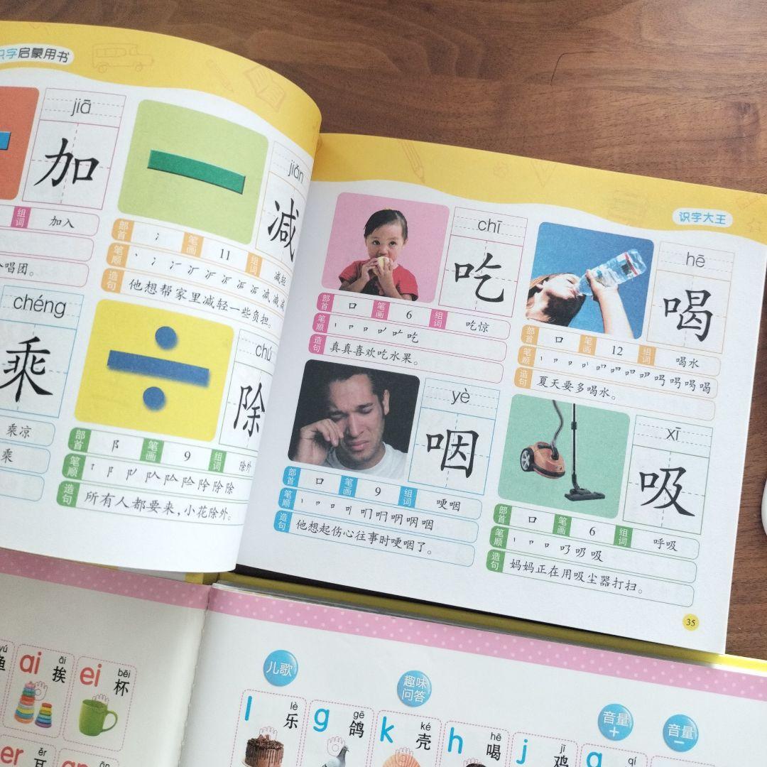 中国語　会说话的有声书 & 识字大王 セット