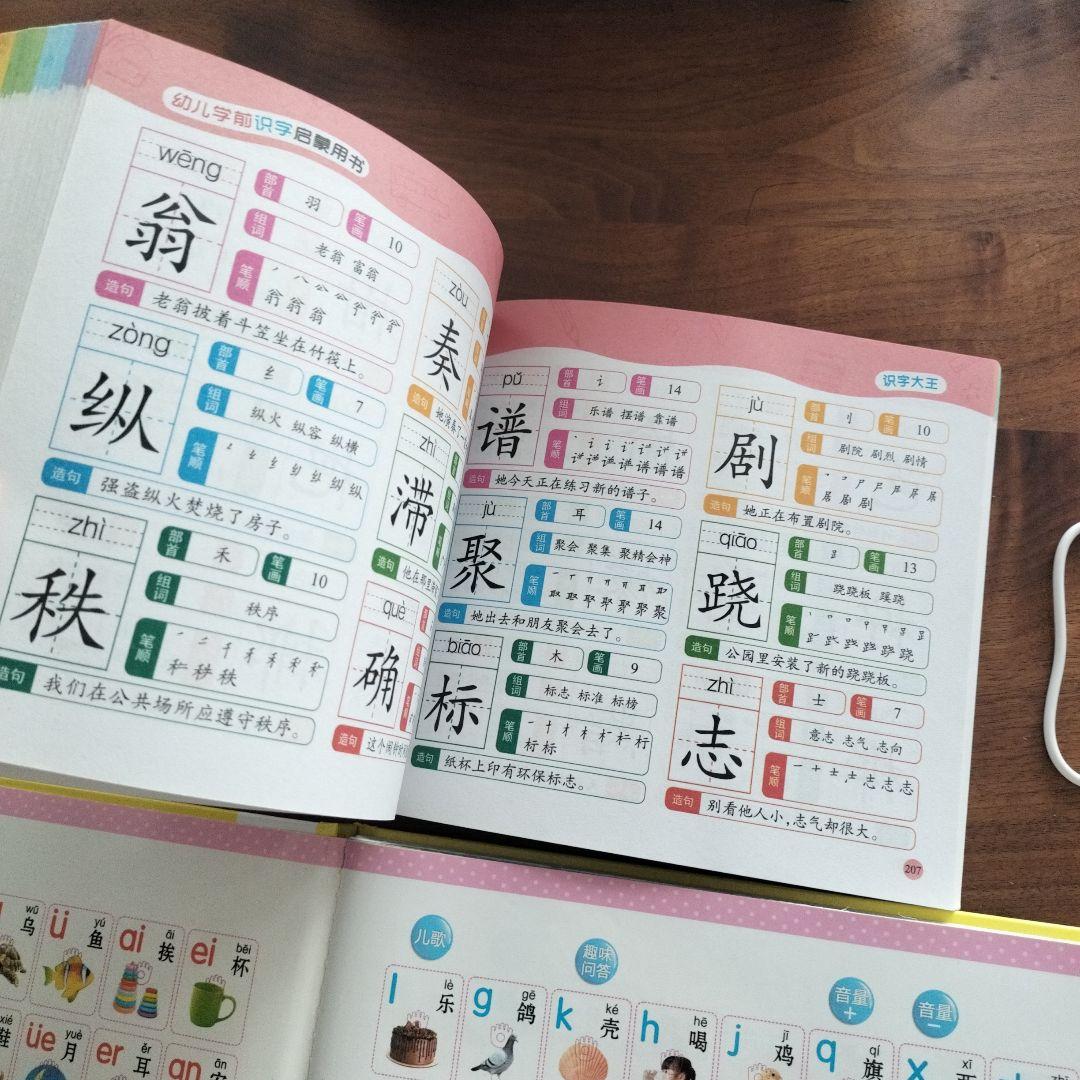 中国語　会说话的有声书 & 识字大王 セット