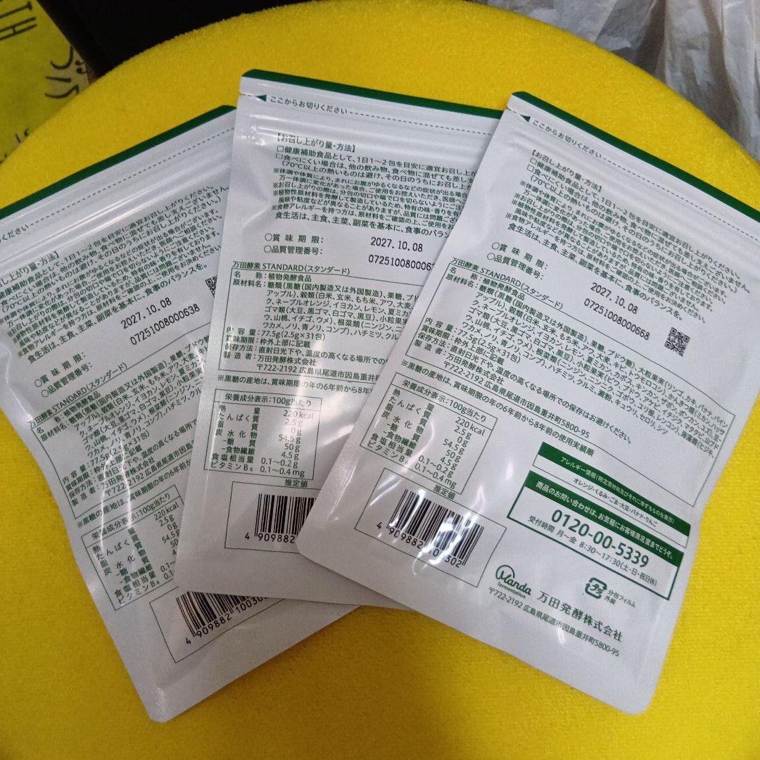 万田酵素STANDARD チューブタイプ 78g(26g×3)