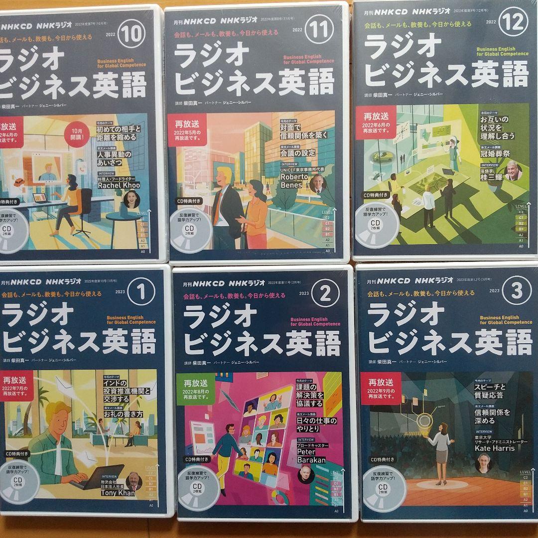 ラジオビジネス英語シリーズ CD付き