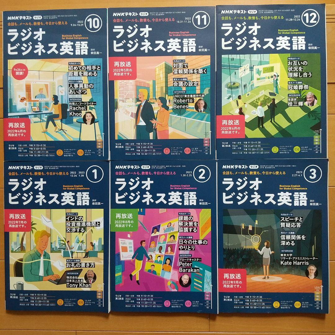 ラジオビジネス英語シリーズ CD付き