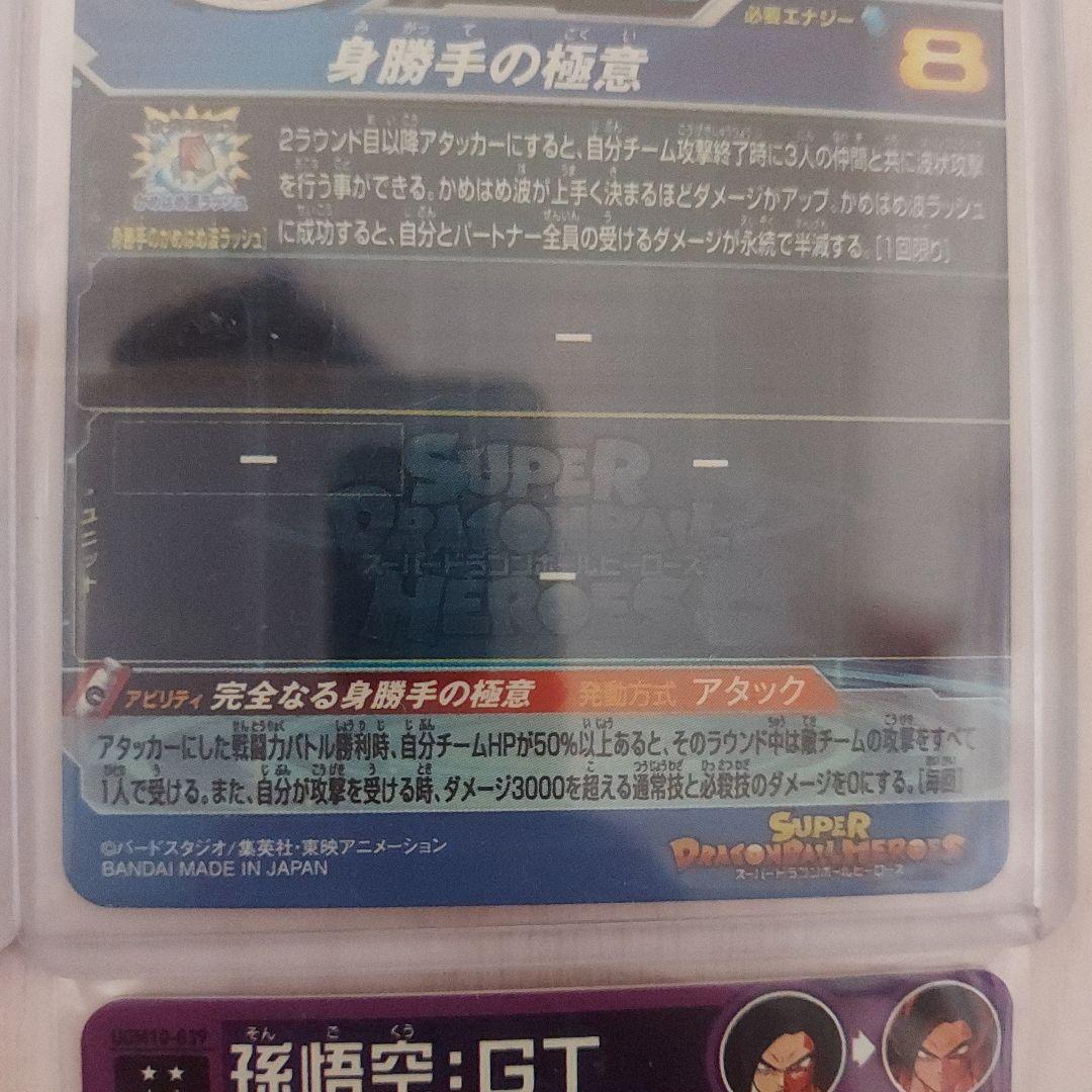 引退品　UGM10弾　SEC　UR　6枚セット　スーパードラゴンボールヒーローズ