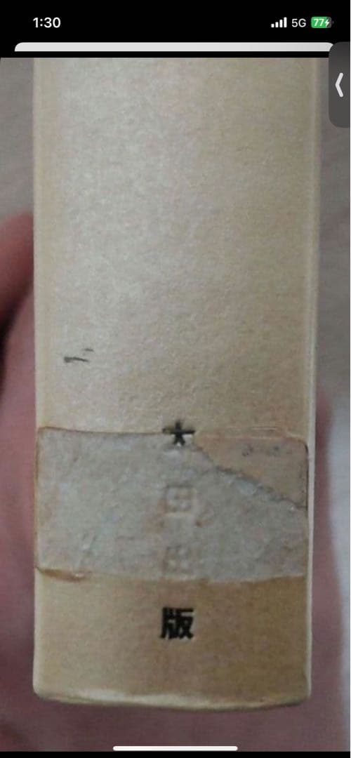 【激レア!!】うわさのベーコン　猫田道子　初版　希少　訳あり