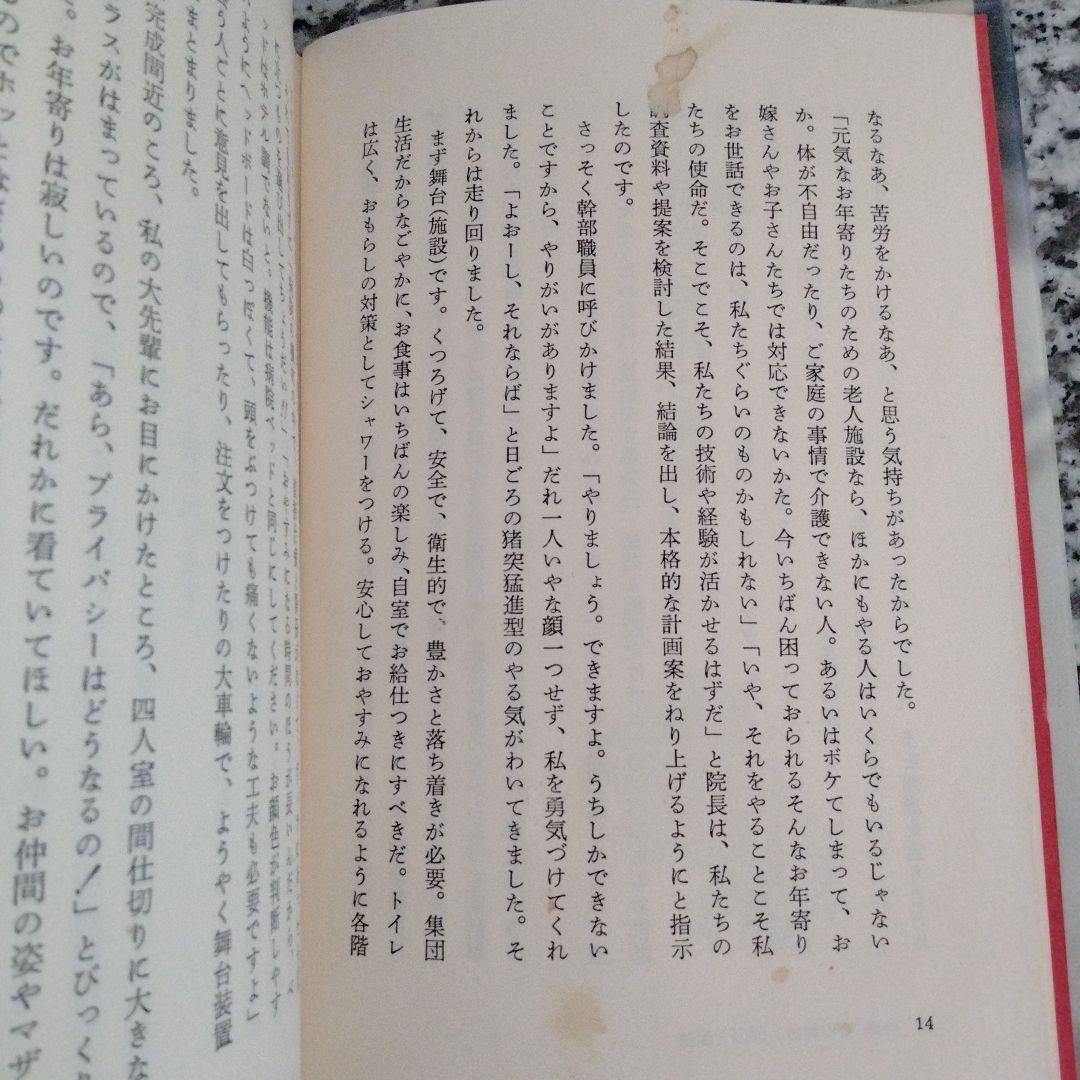 ボケは神様がくださった最高の贈り物 除籍本シール、押印、汚れ等あり