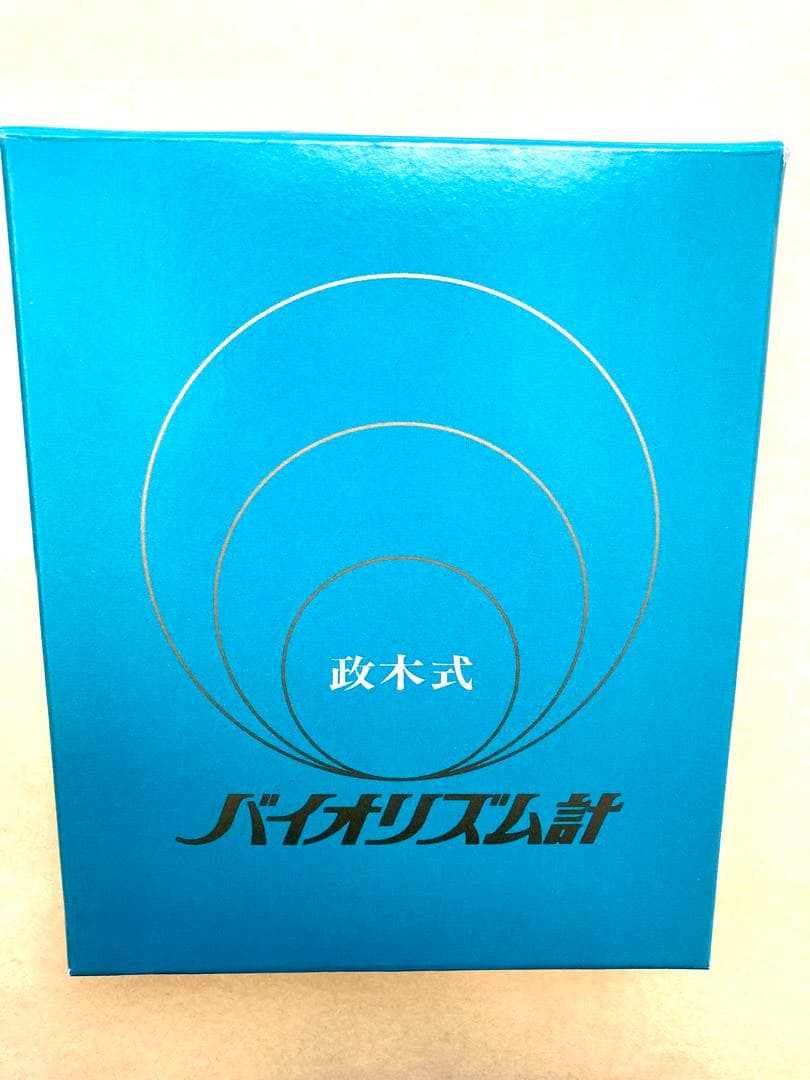 【稀少品！残り1個！】政木式バイオリズム計　工学博士　政木和三　占い　開運　健康