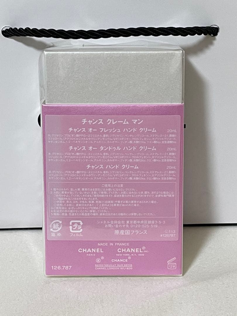 【新品・未使用・未開封】シャネル CHANEL ハンドクリーム