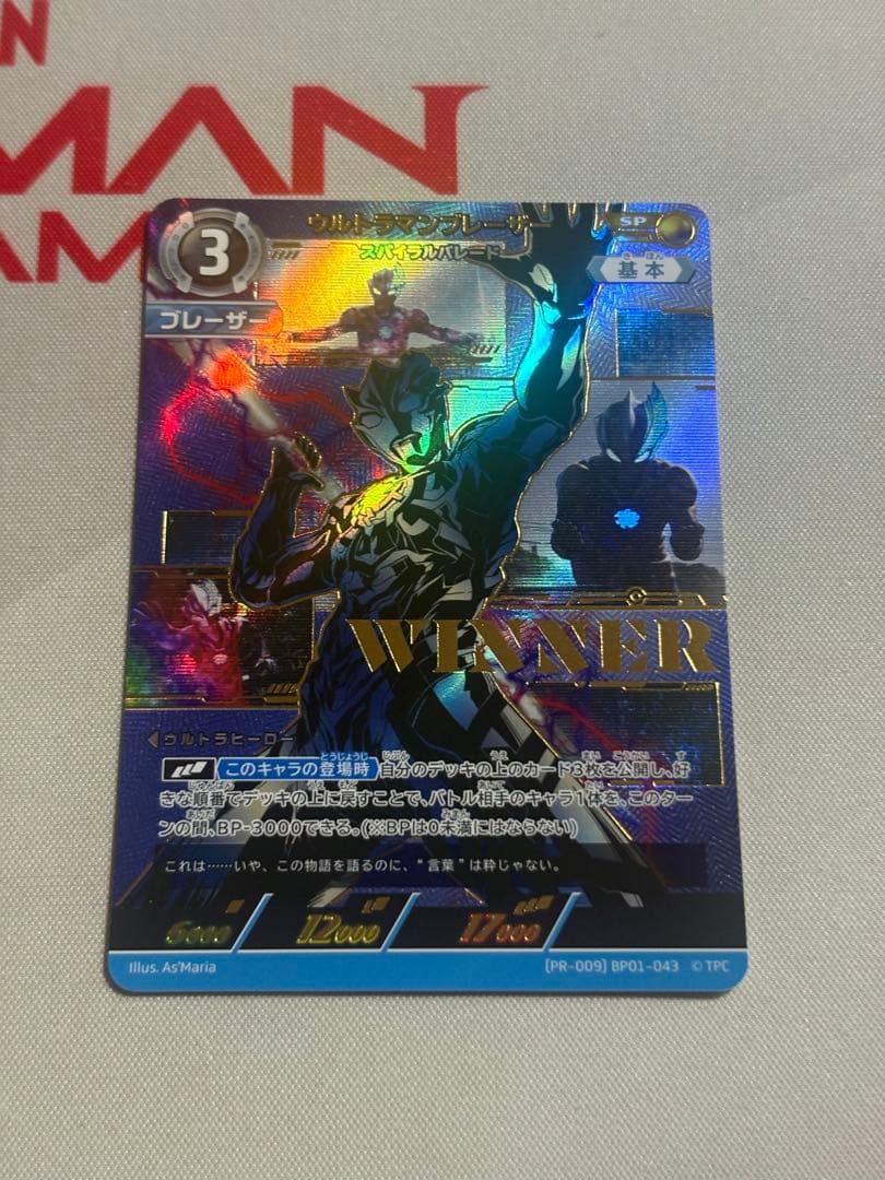 ウルトラマンブレーザー winner ギャラクシーカップ 景品