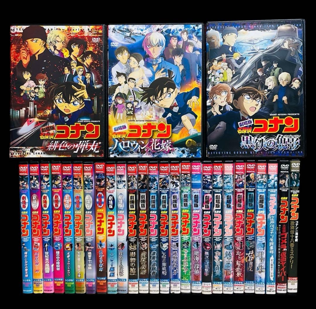 【劇場版】名探偵コナン DVD全26作品＋関連作品 全29巻/新品ケース付き！