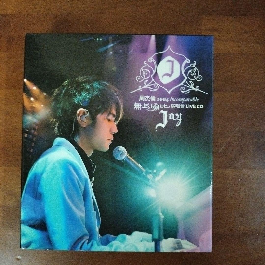 ジェイ・チョウ2004Imcomparble無与倫比 演唱會LIVE 台湾盤
