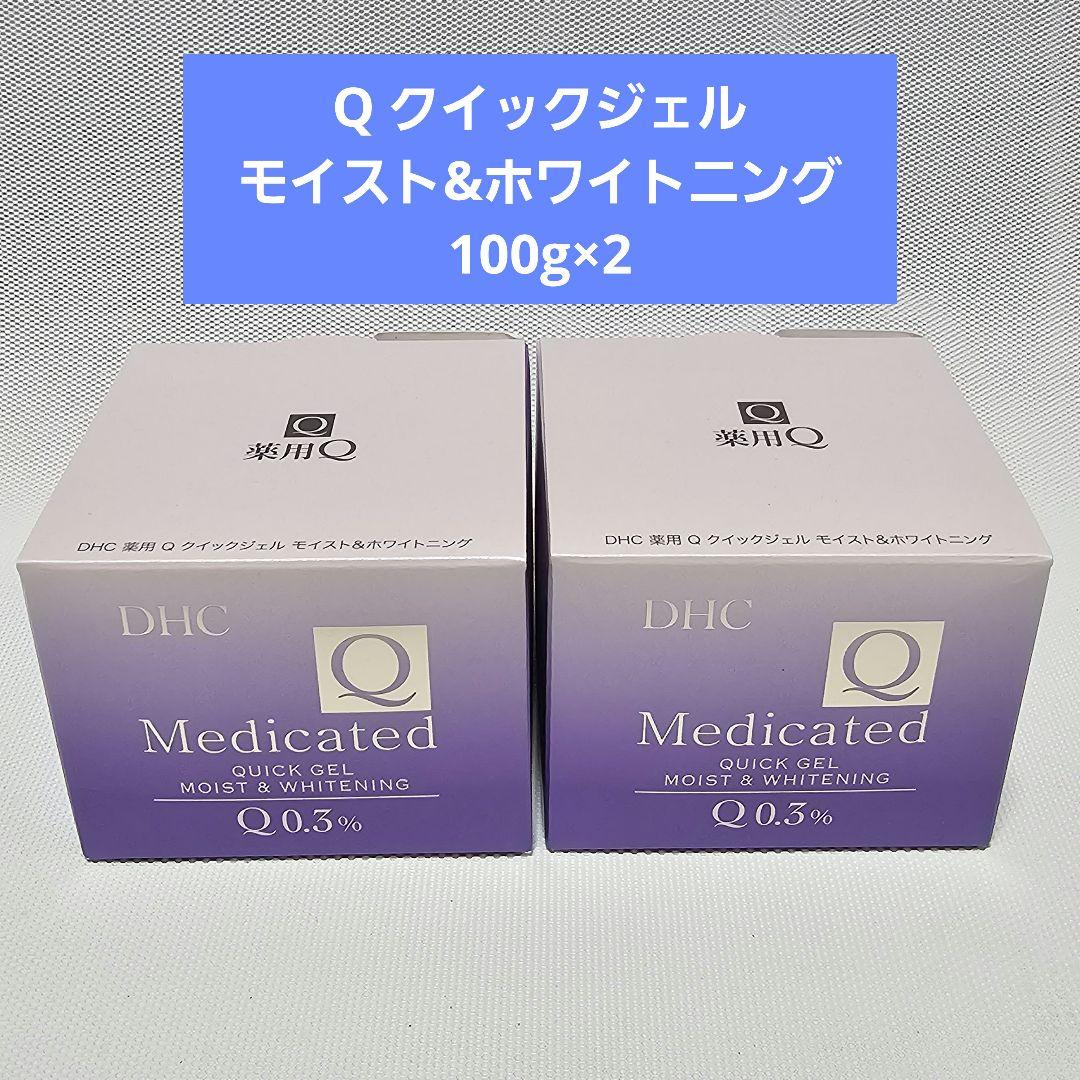 【未使用】DHC 薬用Q クイックジェル モイスト＆ホワイトニング　100g×2