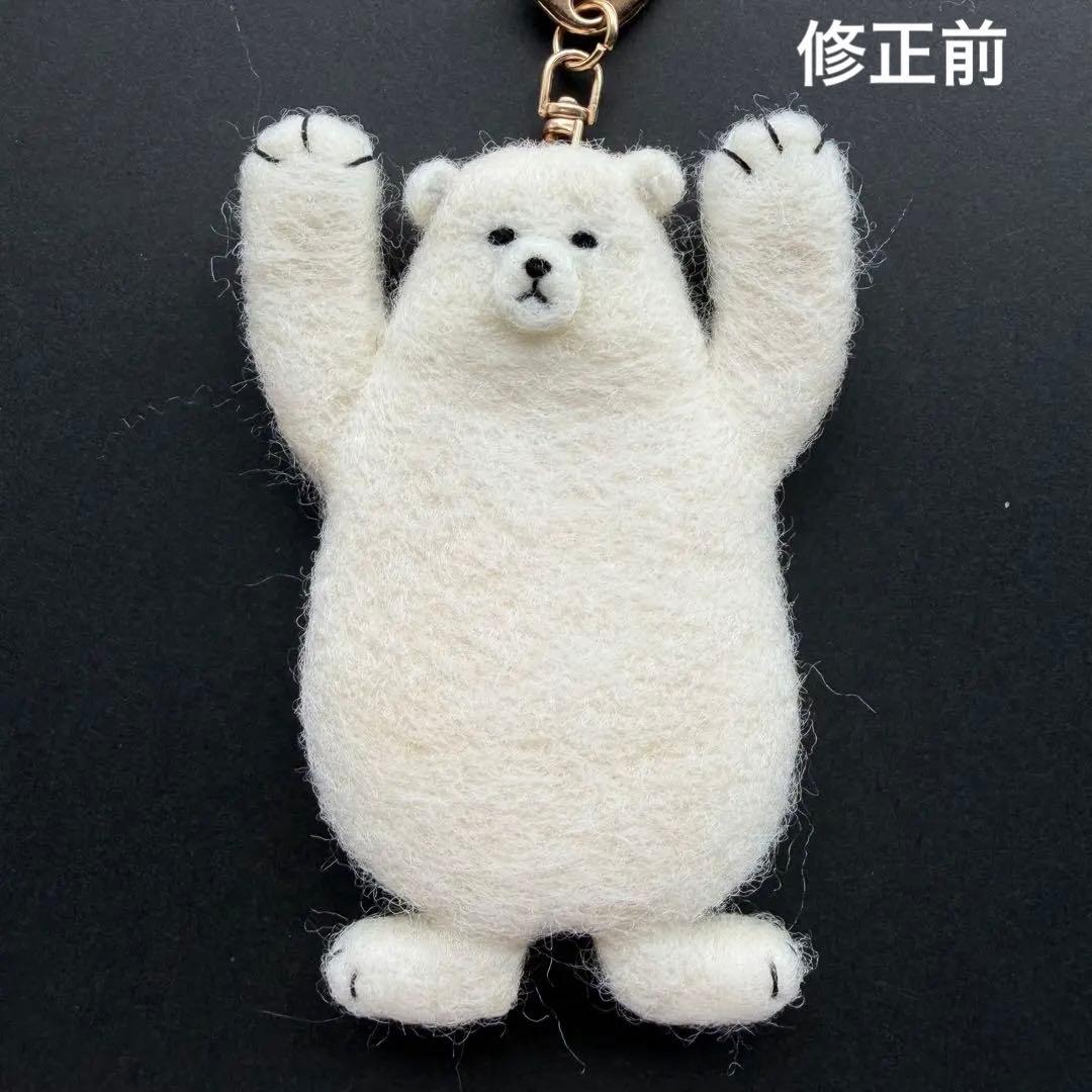 【☆Ted様☆】羊毛フェルトキーホルダー　シロクマ　ハンドメイド