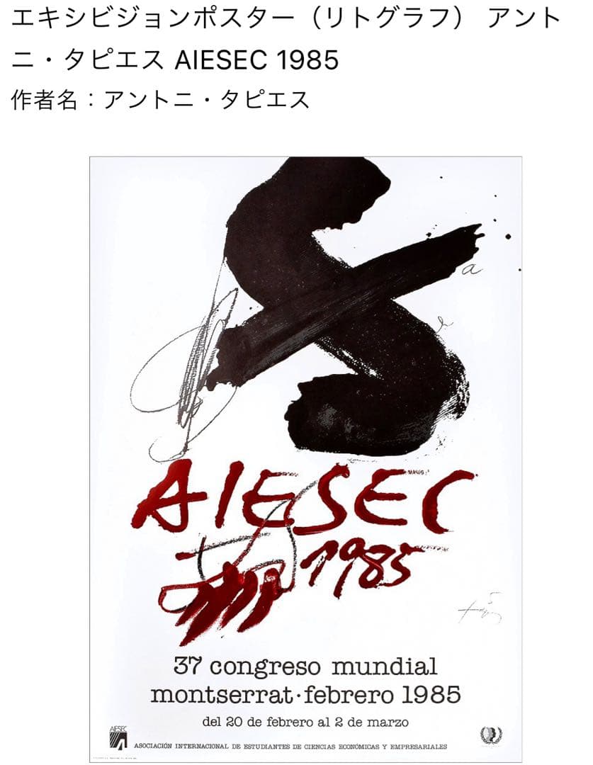 新品・未使用　アント二・タピエス　エキシビジョンポスター額装