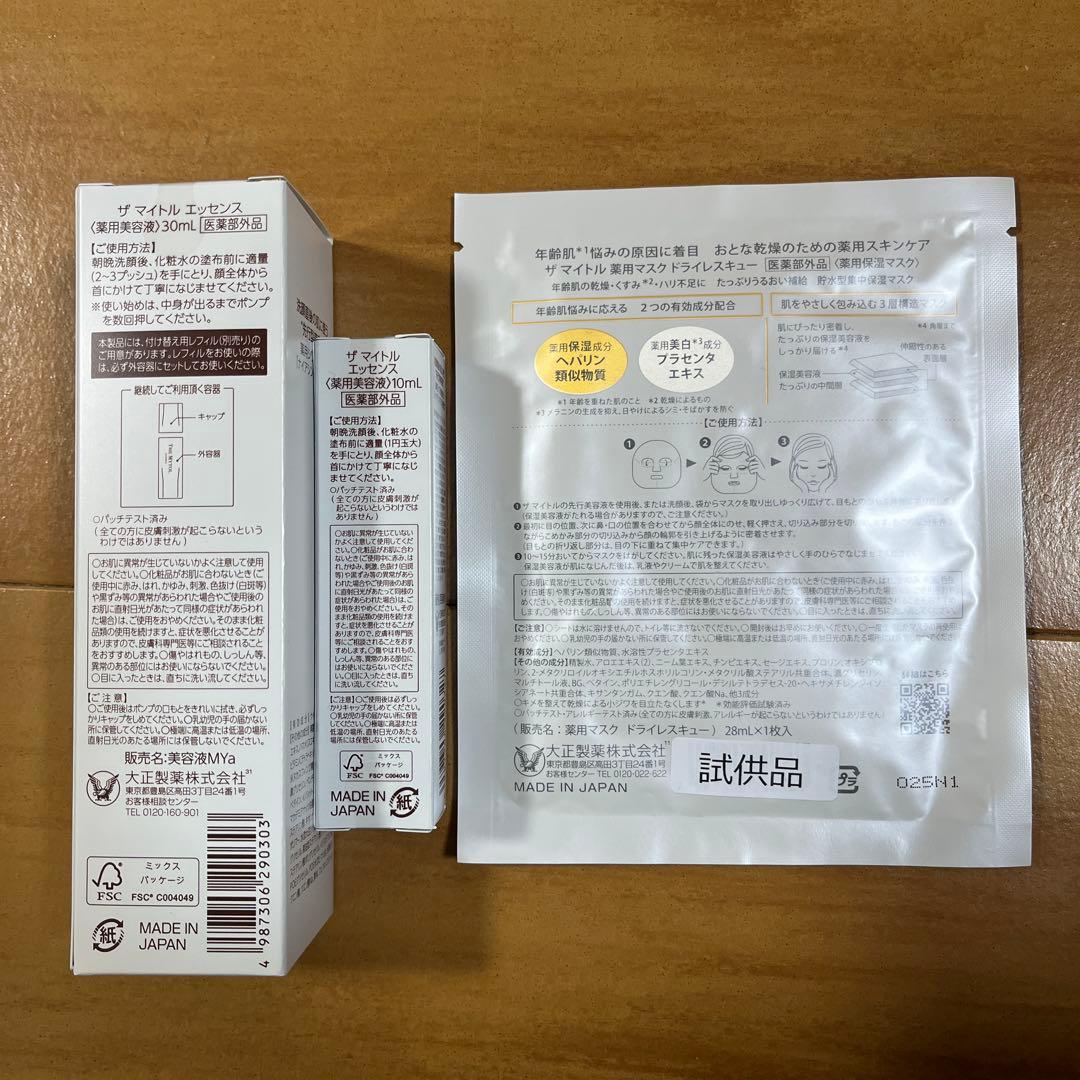ザ マイトルエッセンス30ml＋10ml＋パック