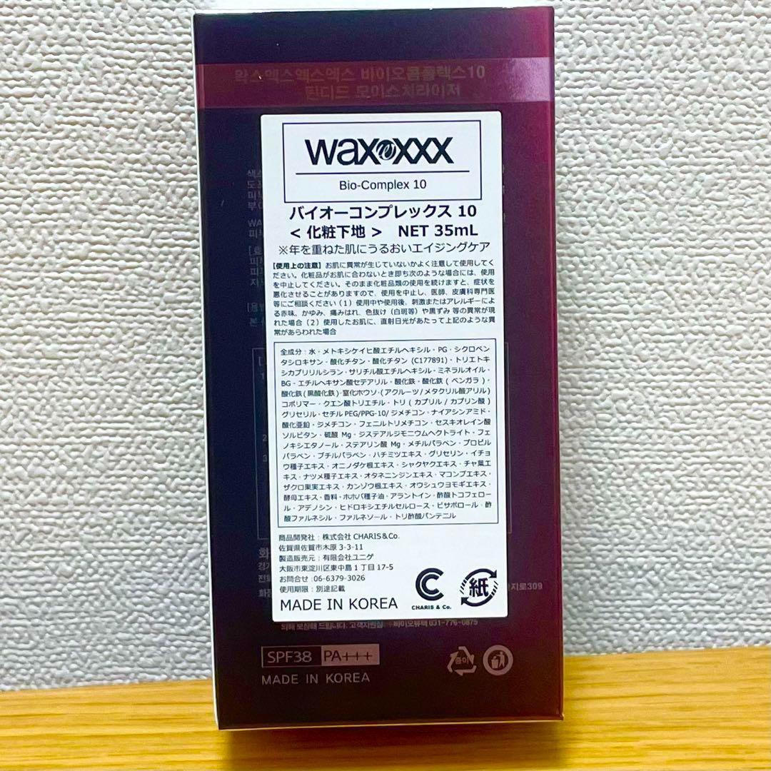 2個　wax xxx バイオコンプレックス10　化粧下地　SPF38 PA+++