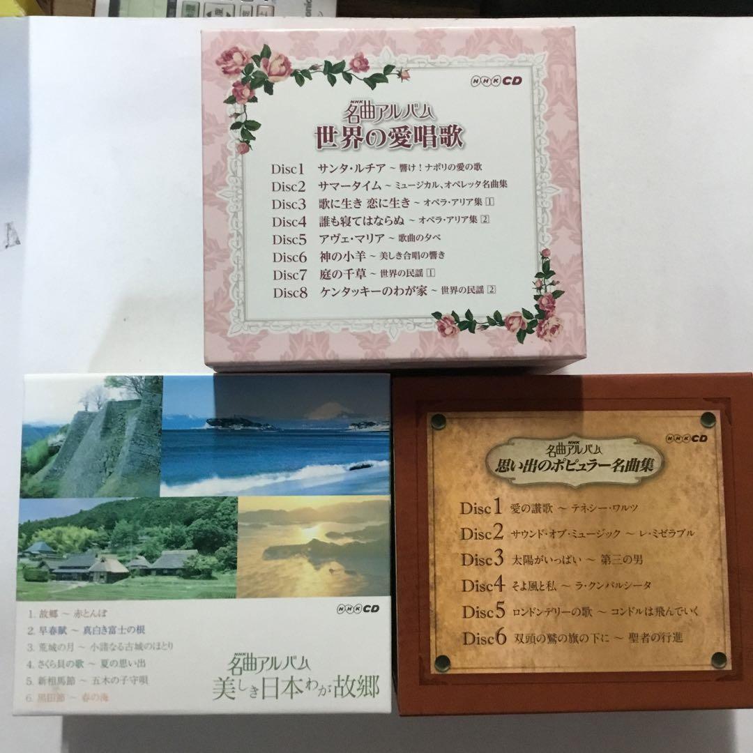 NHK名曲アルバムCD BOX