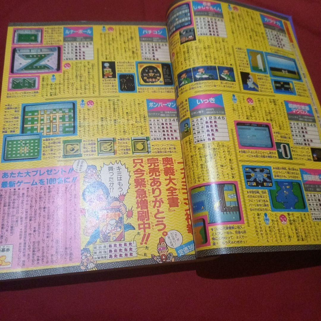 【当時物美品】週刊 少年 ジャンプ 1986年3号 4号 合併号 漫画 アニメ