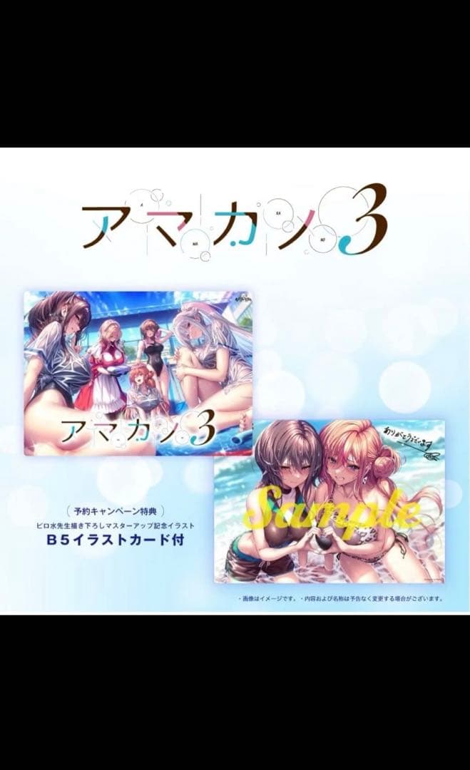 アマカノ3