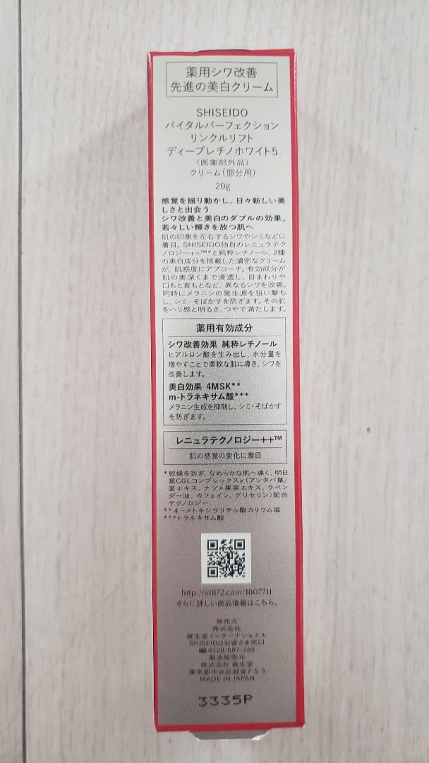 新品未使用 資生堂バイタルパーフェクションリンクルリフトディープレチノホワイト5