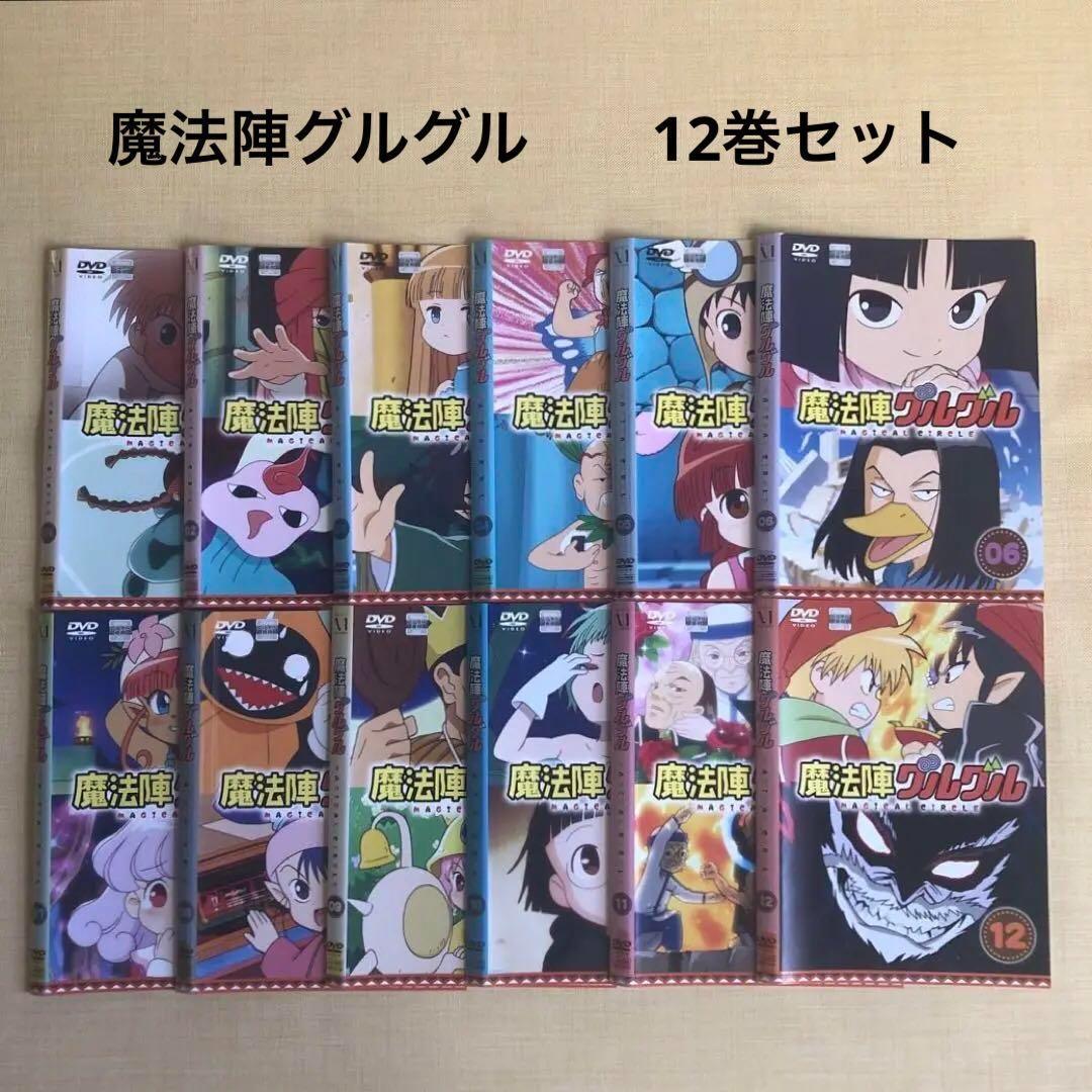 魔法陣グルグル DVD レンタル落　　　12巻セット