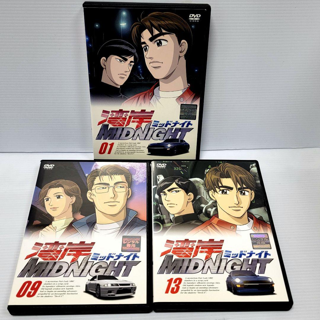 【新品ケース収納】湾岸ミッドナイト DVD 全13巻　レンタル落ち
