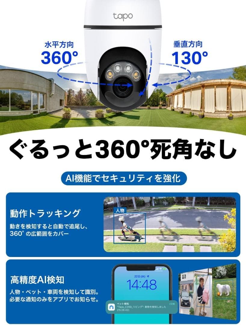 【新品・未開封】Tapo 防犯カメラ 3K500万画素 AI検知 C630KIT