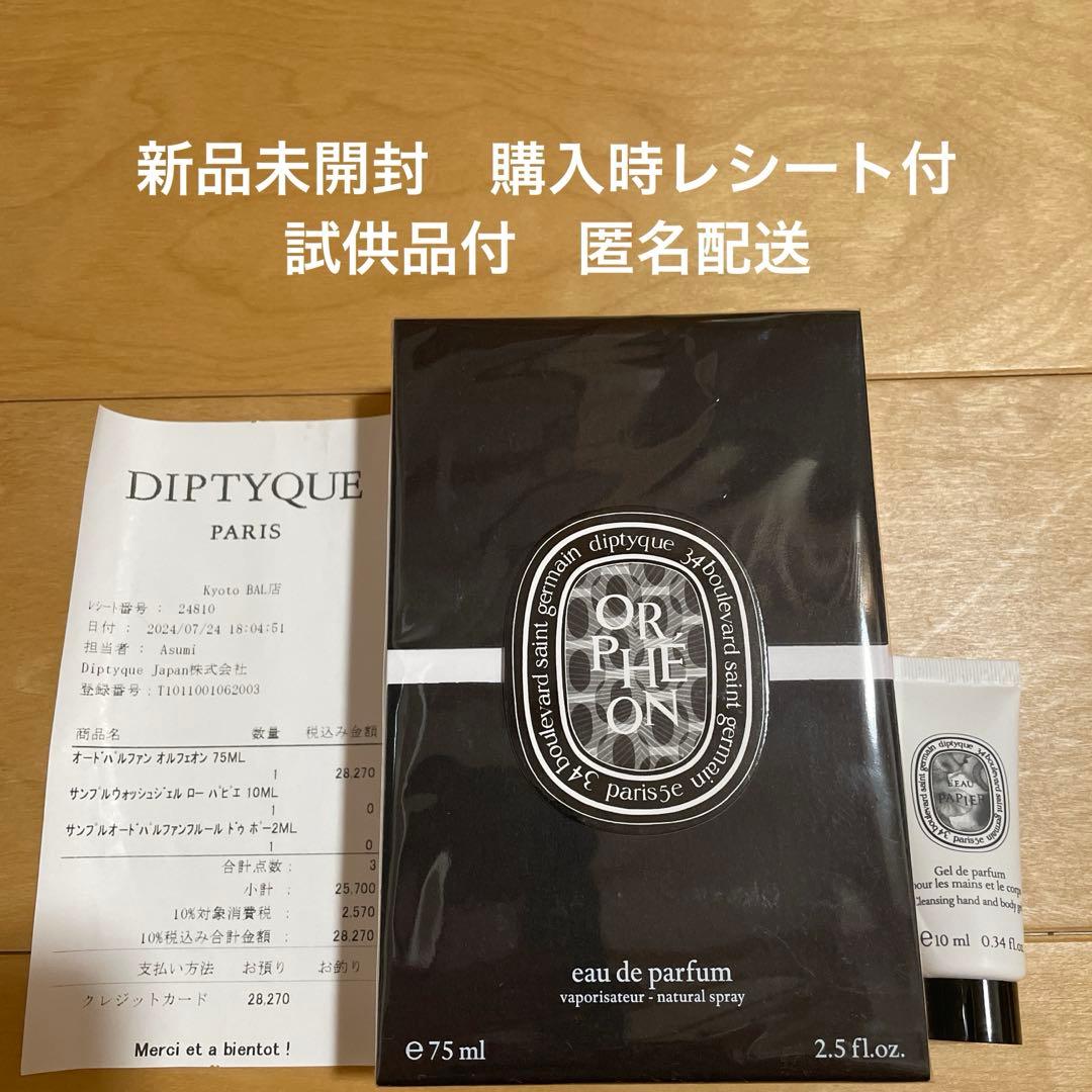 ディプティック　オルフェオン　香水