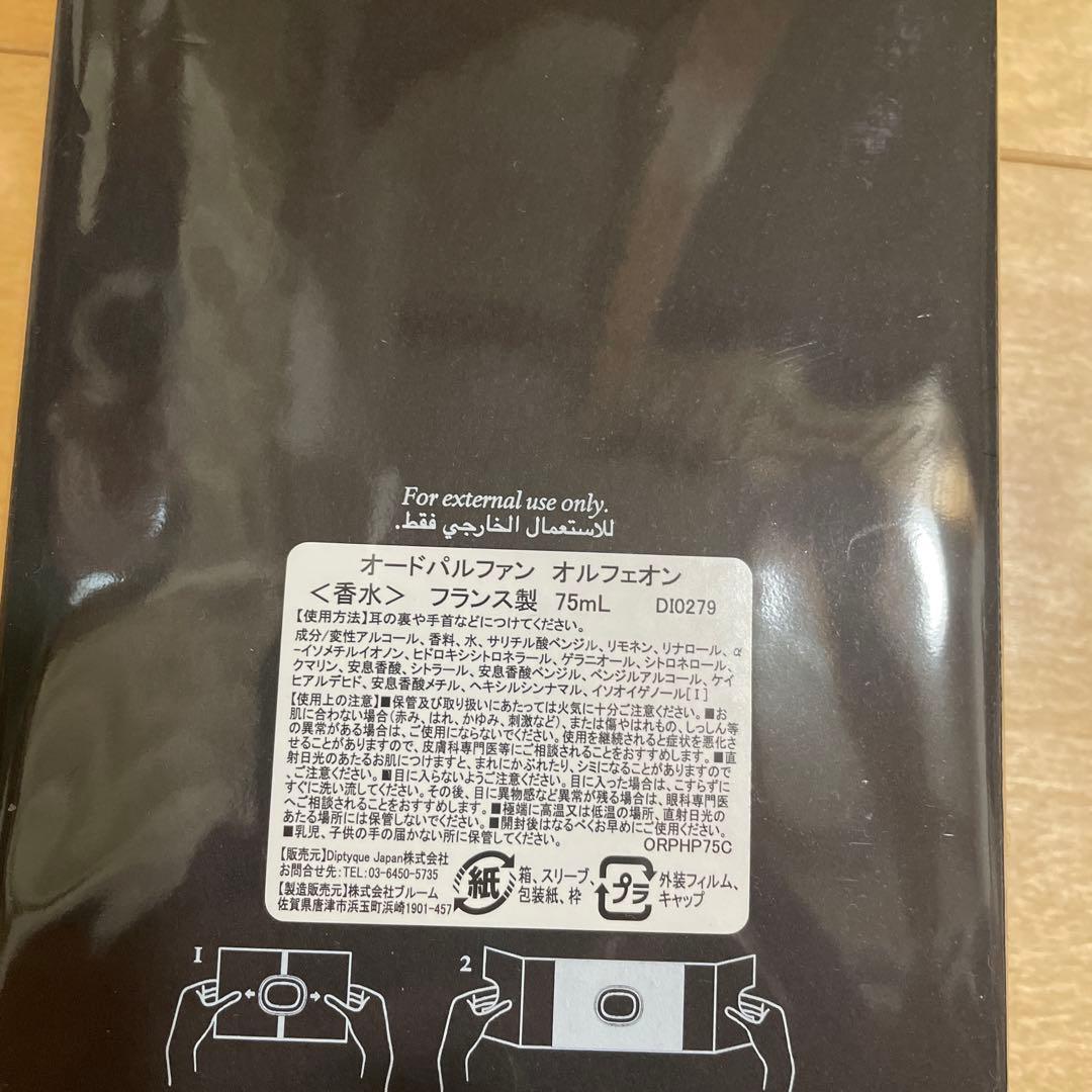 ディプティック　オルフェオン　香水