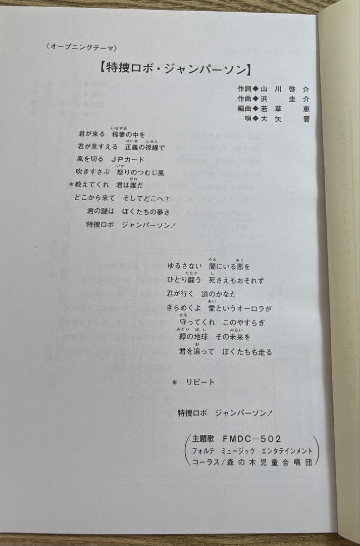 ★貴重　特捜ロボ・ジャンパーソン　台本　まとめて