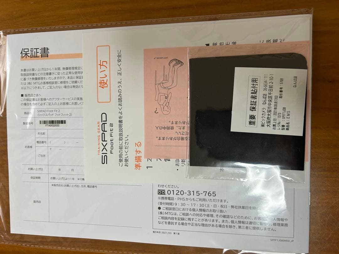 【美品】SIXPAD Foot Fit 2 正規品