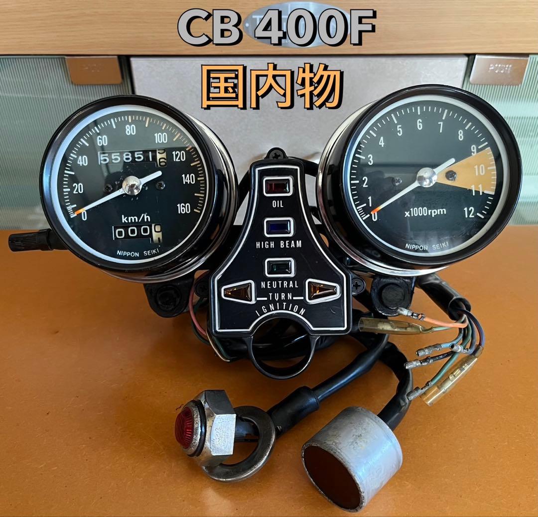 CB400Fメーター・タコメーターセット ヨンフォア　おまけ付き（速度警告灯等）